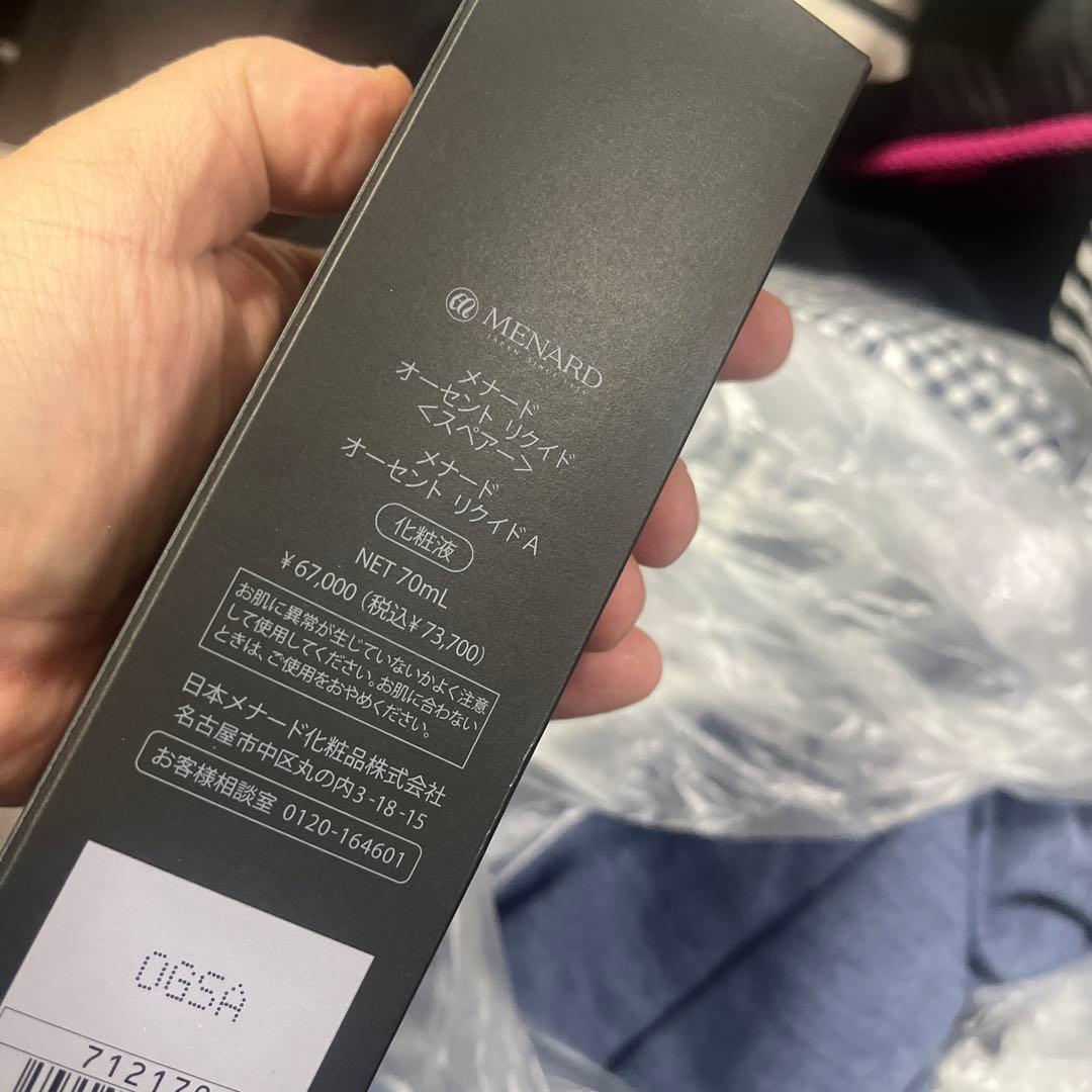 メナードオーセントリクイドリペア
