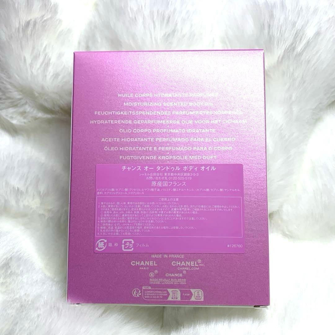 CocoCHANEL CHANCE Eau Tendre ボディオイル