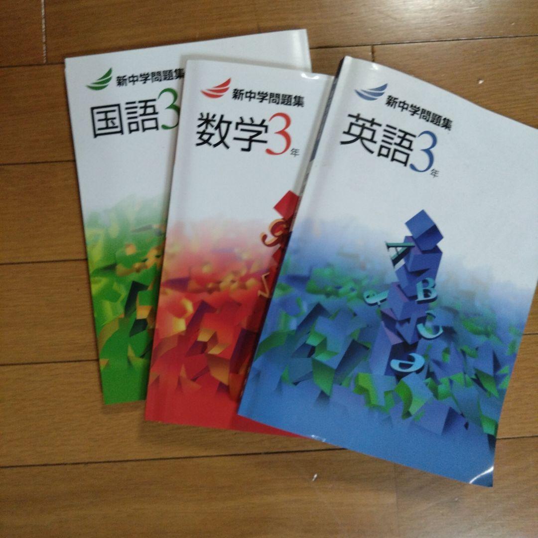 明光義塾　テキスト　塾　参考書　本　中学　3 年
