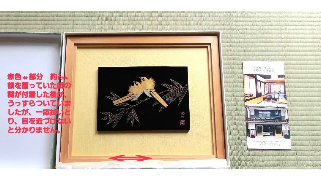 輪島塗　漆芸額　福雀　☆☆☆☆☆