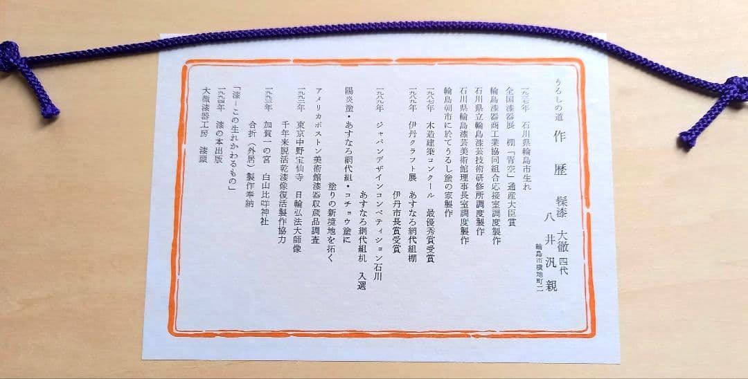 輪島塗　漆芸額　福雀　☆☆☆☆☆