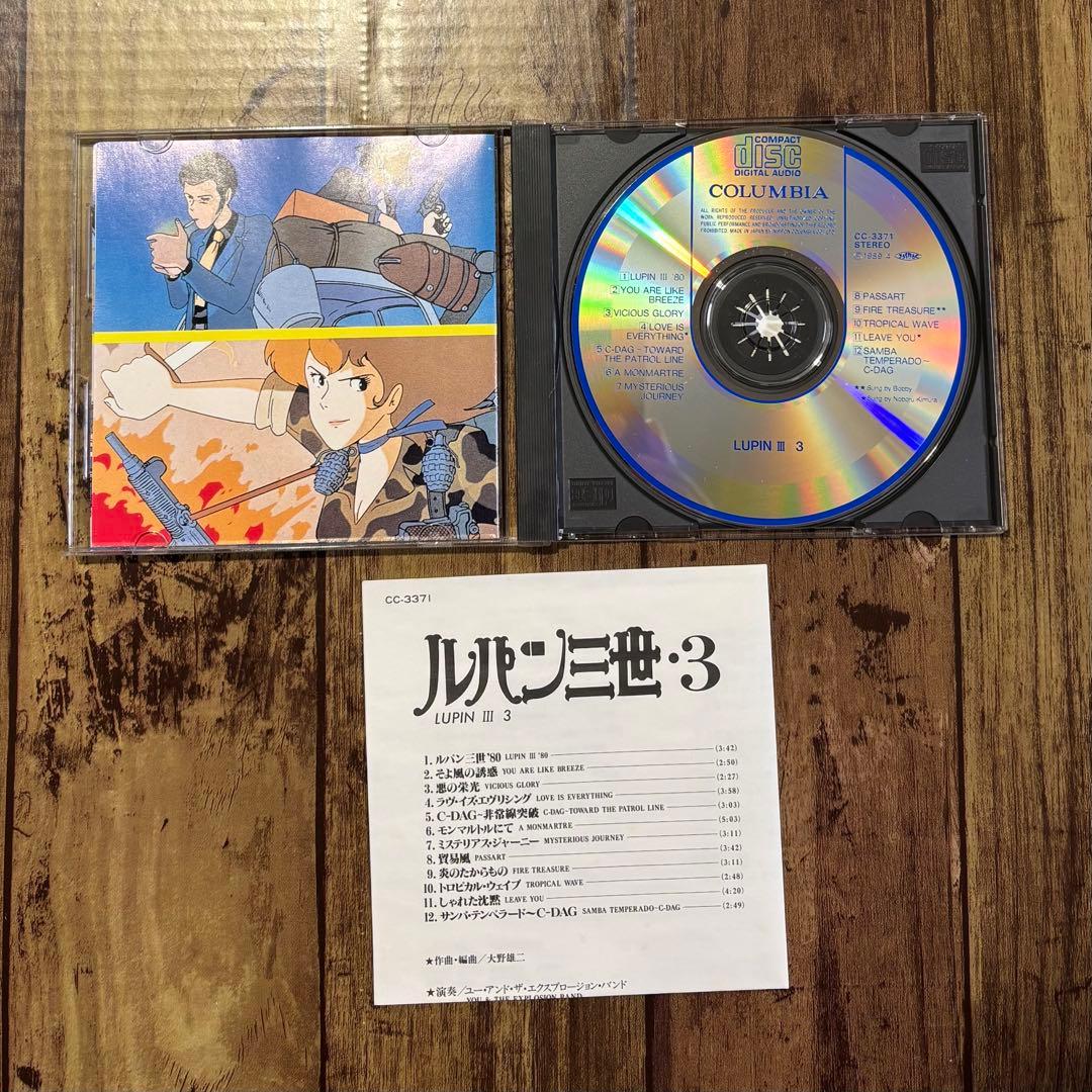 ルパン三世 サウンドトラック 9種セット