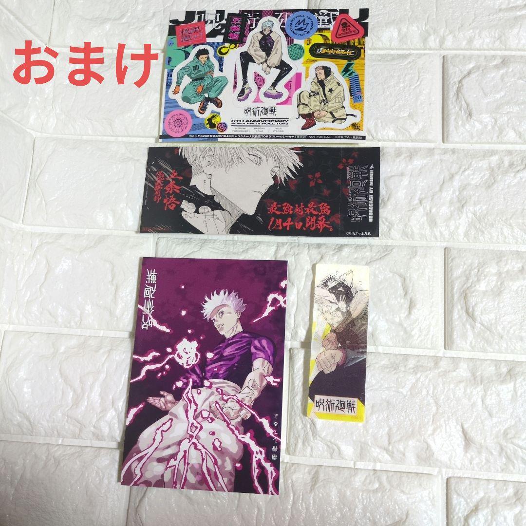 呪術廻戦 0〜30巻セット　帯付き多数　初版あり 五条悟虎杖悠仁伏黒恵おまけ付き