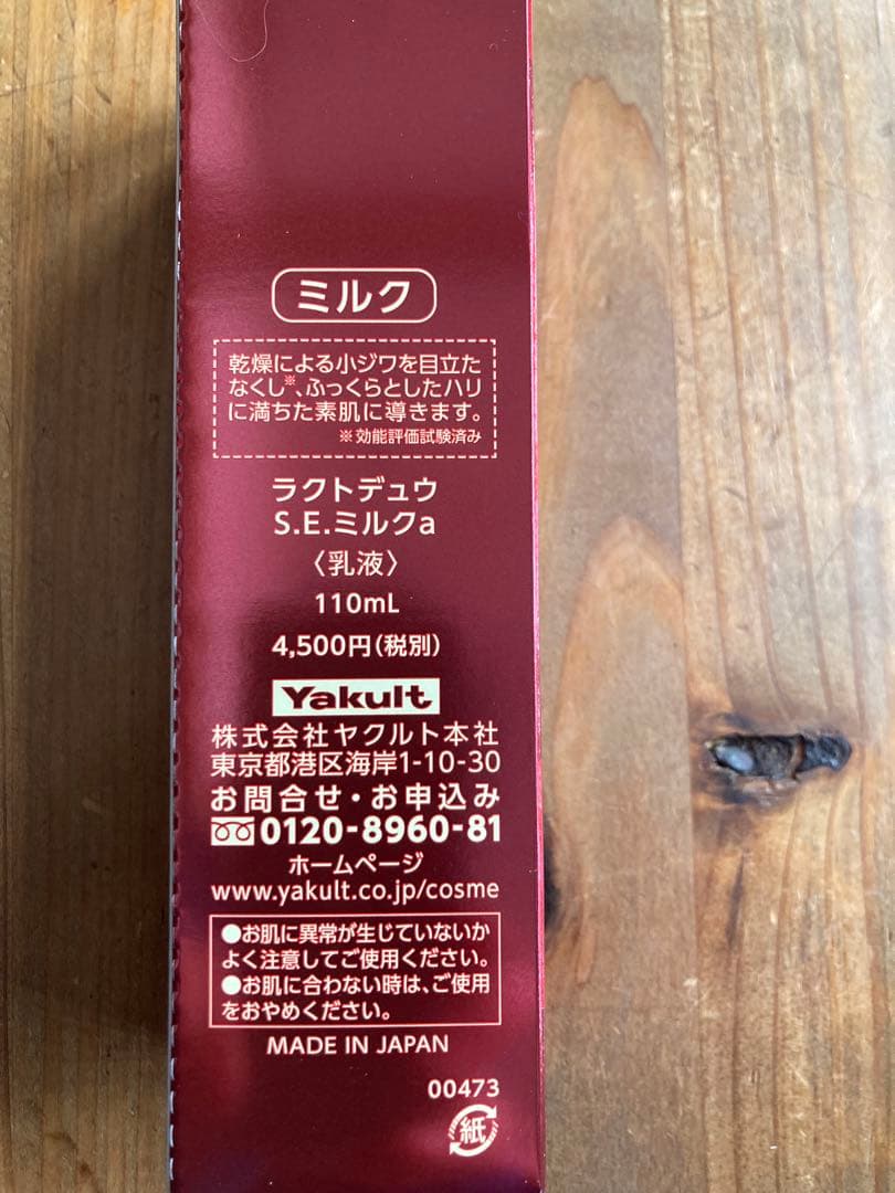 新品LACTDEW S.E.MILK & S.E.LOTION ３本セット