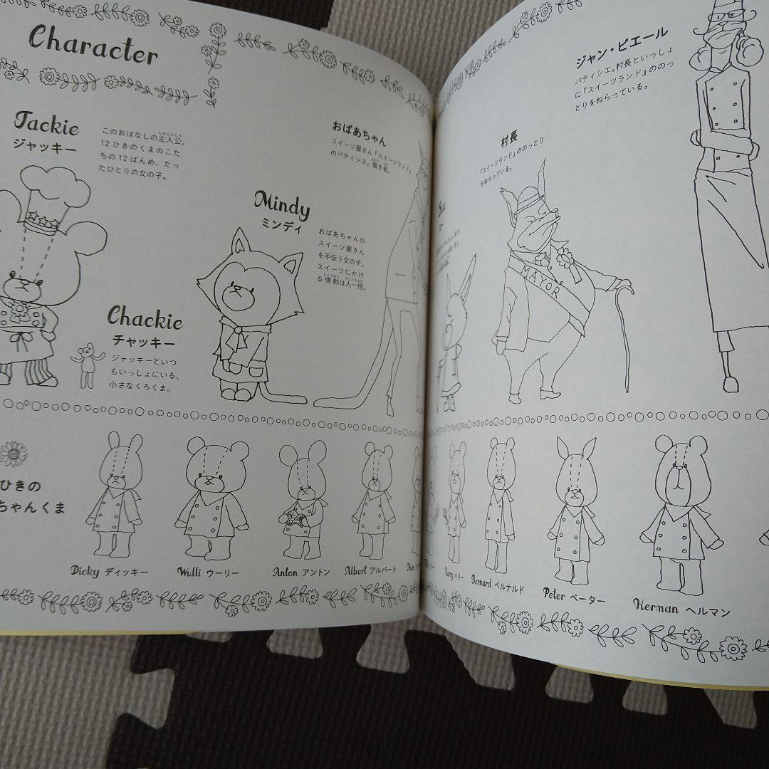 パティシエジャッキーくまのがっこう塗り絵