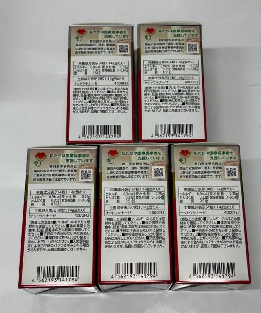 野口医学研究所 10個 納豆キナーゼ HQ 4000FU 新発売 国内正規品