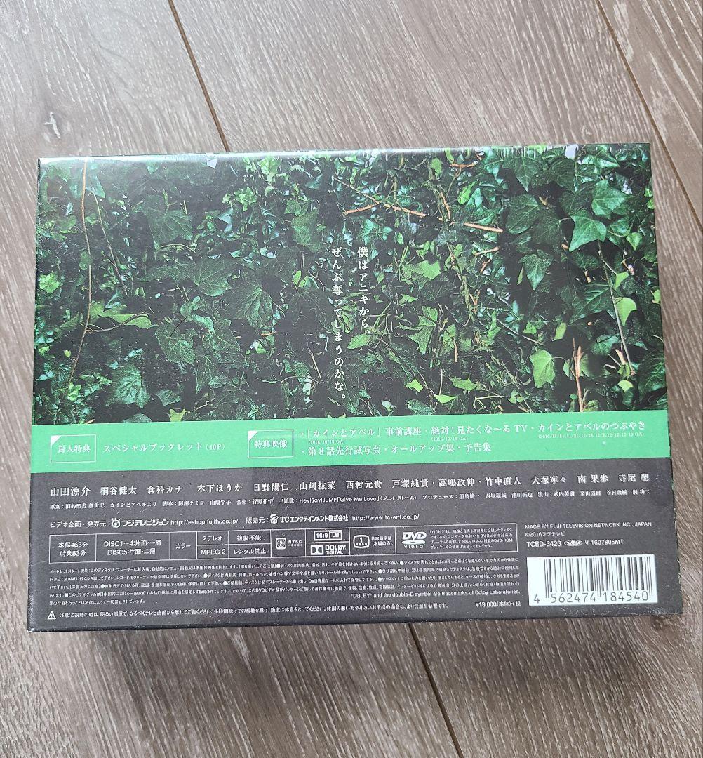新品未開封品 カインとアベル DVD-BOX〈5枚組〉山田涼介 テレビドラマ