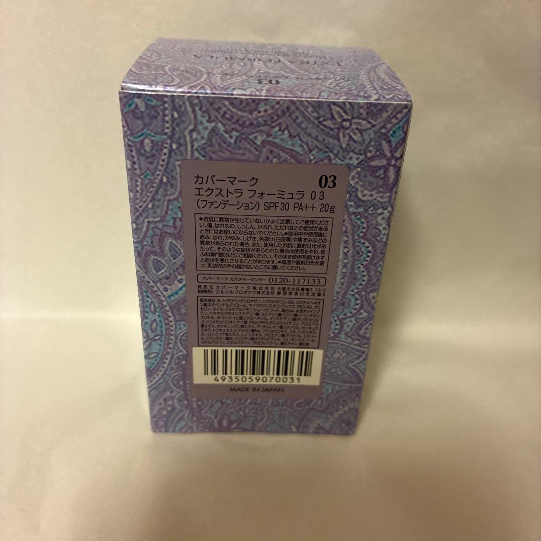 カバーマークエクストラフォミュラ03