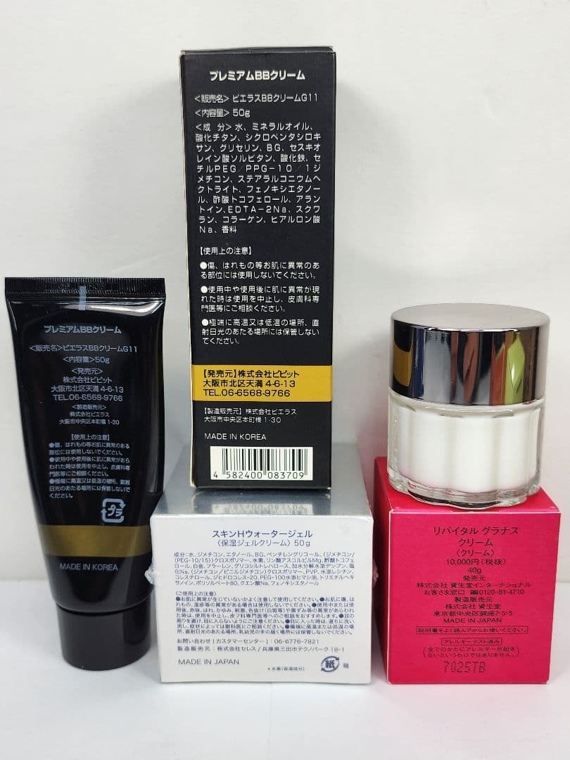 化粧品 コスメ　おまとめ10点　スキンケアクリーム 他