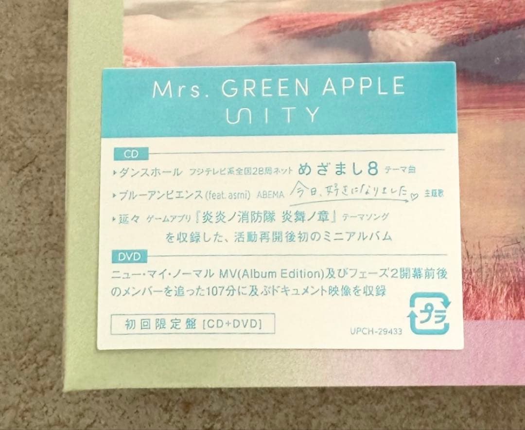 [新品未開封]Mrs.GREEN APPLE 初回限定盤 UNITY