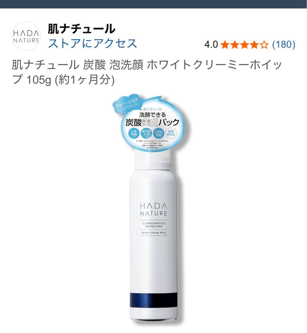 ★ライム★肌ナチュール 炭酸泡洗顔 ホワイトクリーミーホイップ 220g