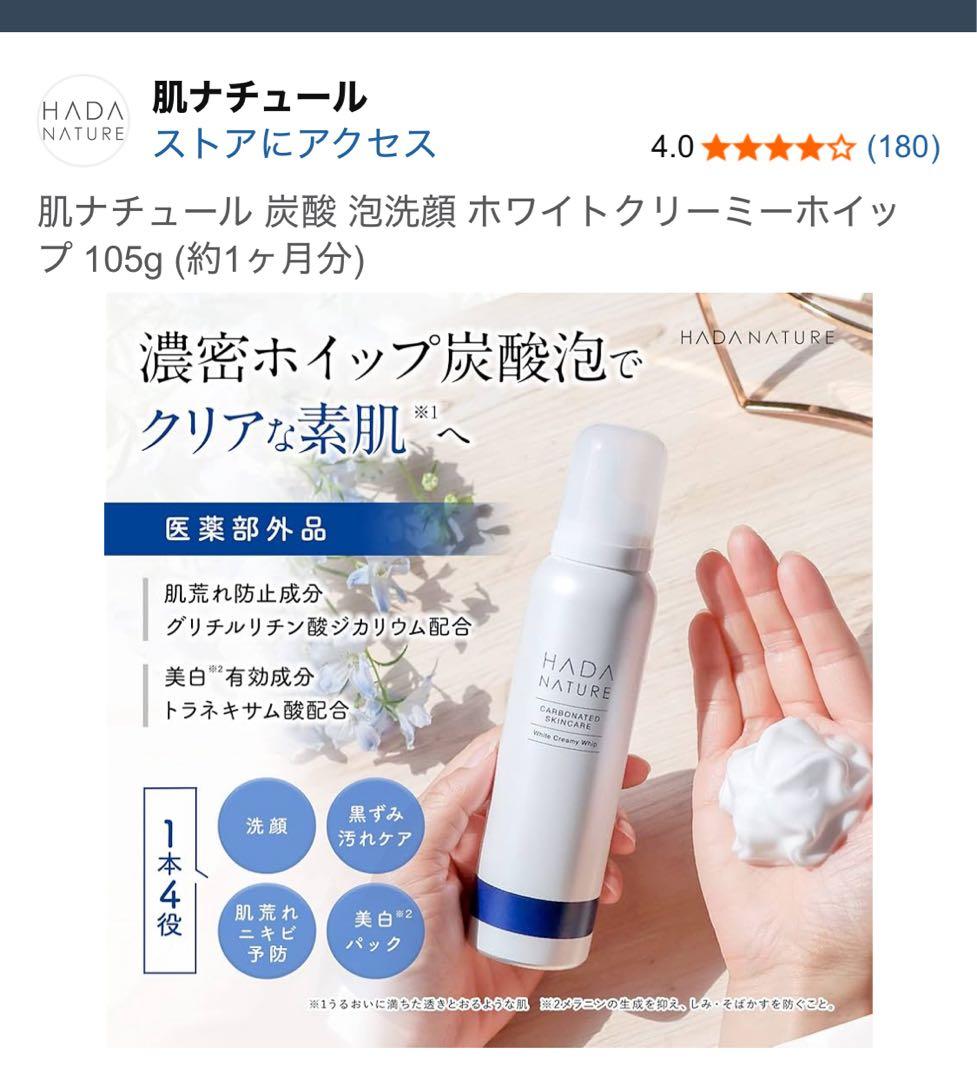 ★ライム★肌ナチュール 炭酸泡洗顔 ホワイトクリーミーホイップ 220g