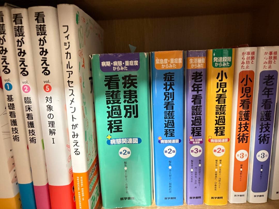 看護過程参考書セット