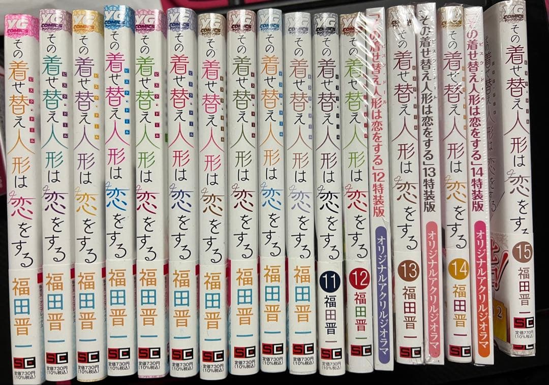 新品未読み　その着せ替え人形は恋をする 1〜15巻　特装版有　全巻セット