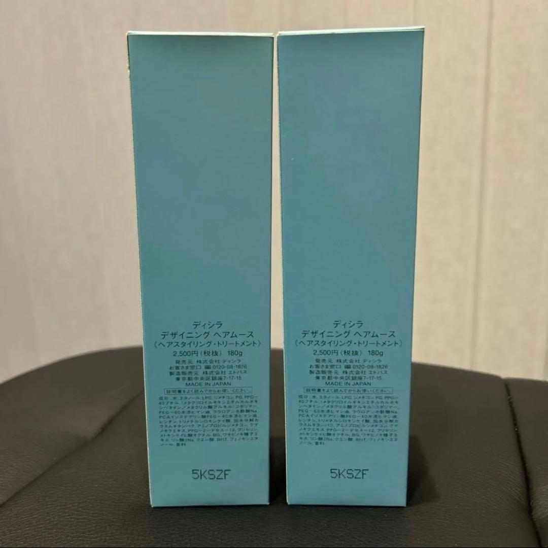 ディシラ　デザイニング　ヘアムース　2本セット