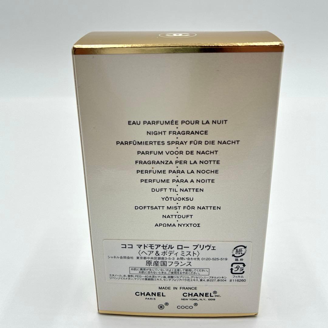 【新品未使用】CHANEL 　ココマドモアゼル　ロー　プリヴェ