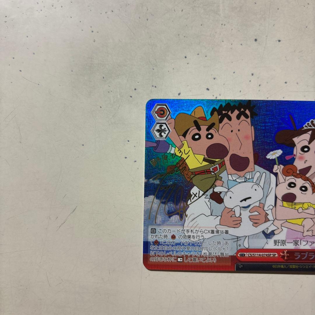 ヴァイスシュヴァルツ クレヨンしんちゃん ラブラブファイヤーsp