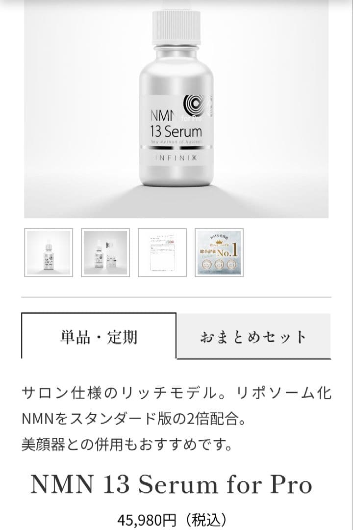 NMN 13 Serum forPro 30ml サーティーンセラム　フォープロ