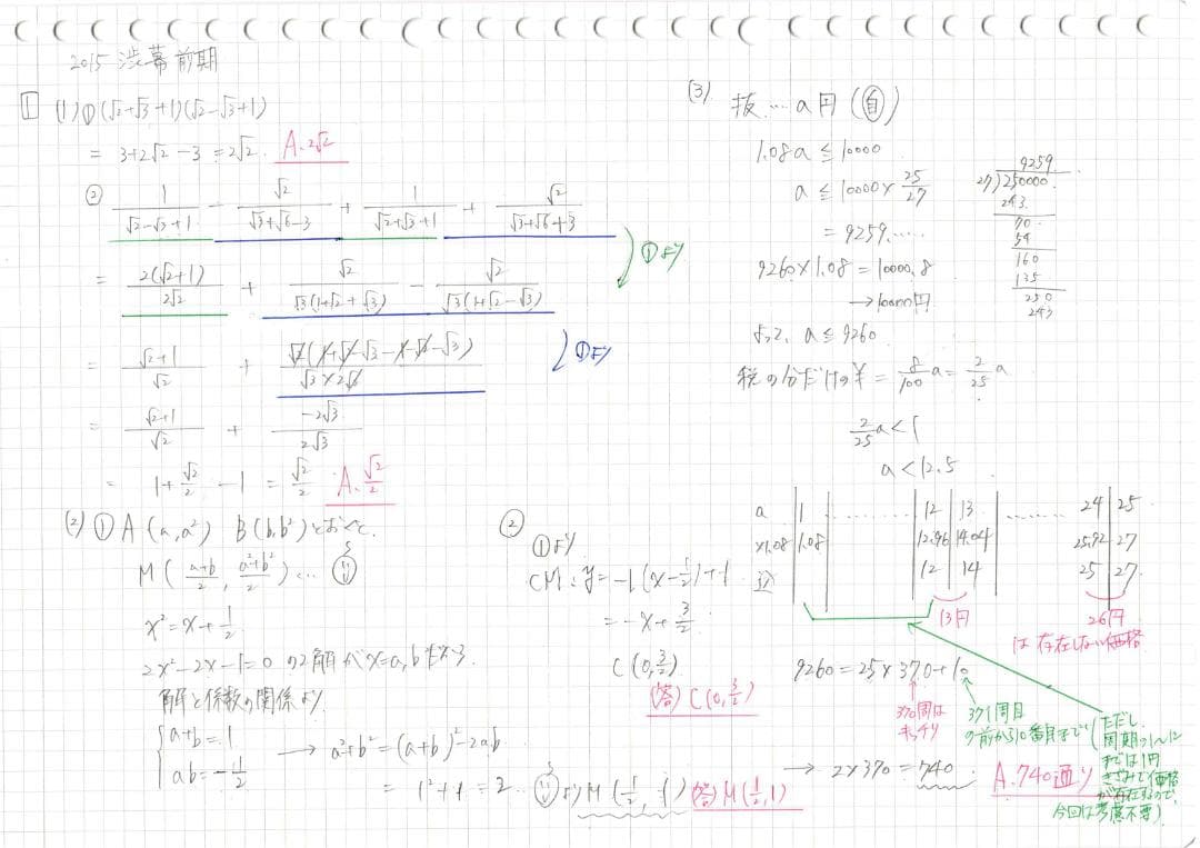 今だけ3割引 塾講師オリジナル数学解説 渋幕 高校入試 過去問 2003-25