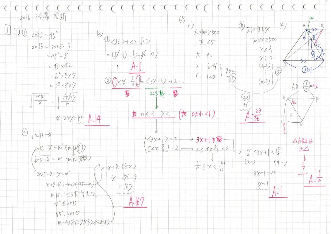 今だけ3割引 塾講師オリジナル数学解説 渋幕 高校入試 過去問 2003-25