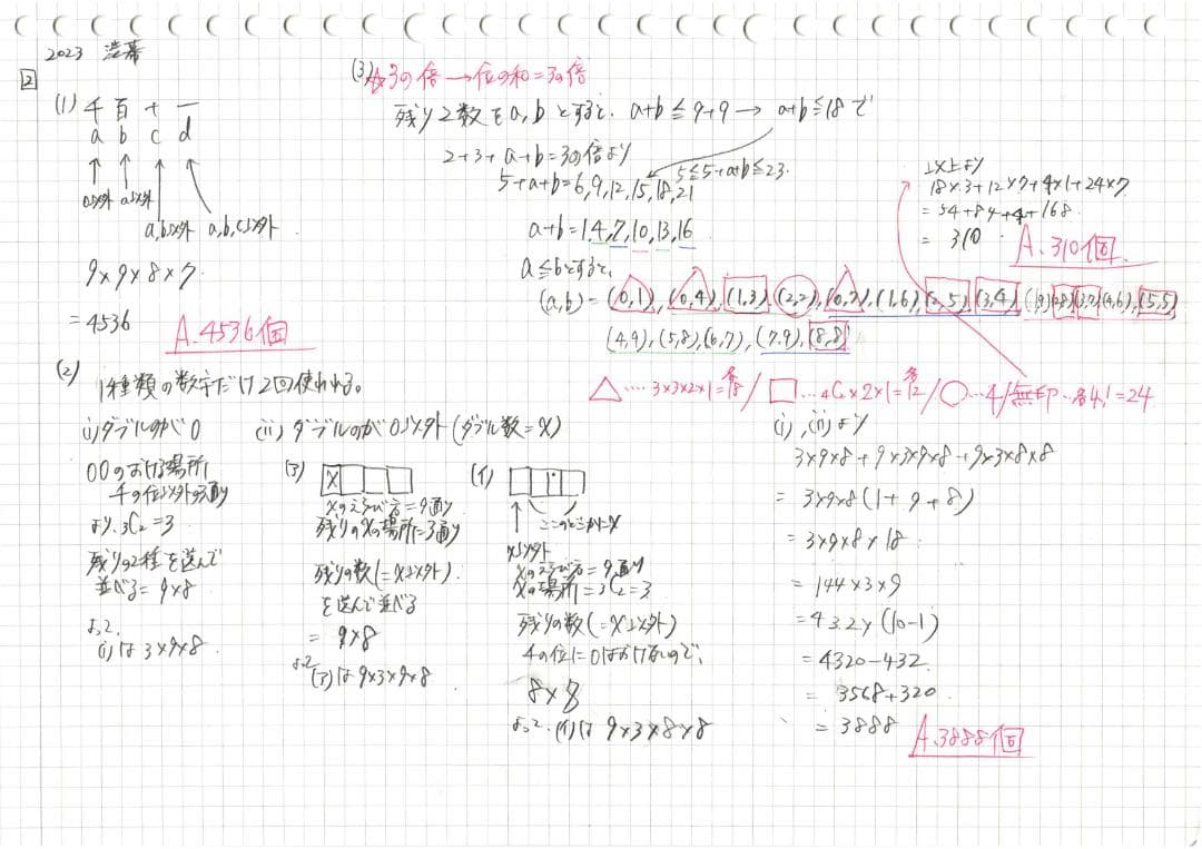 今だけ3割引 塾講師オリジナル数学解説 渋幕 高校入試 過去問 2003-25