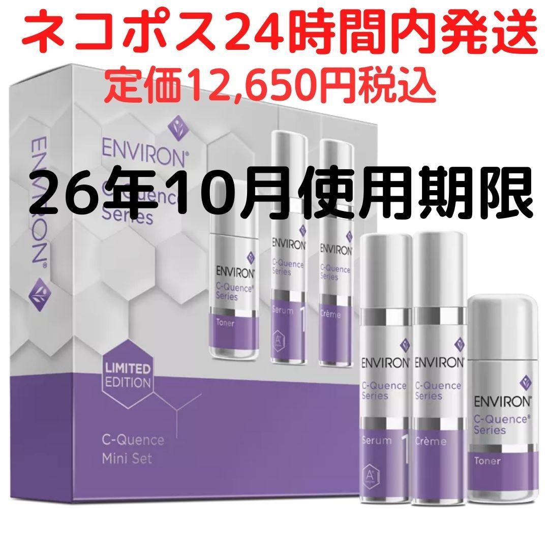 エンビロン Cクエンスミニセット シークエンスミニセット