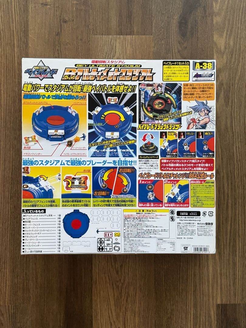 【激レア】 ベイブレード アルティメットスタジアム