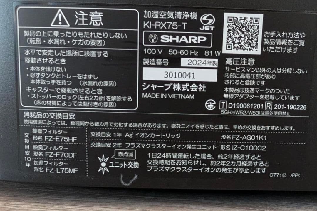 【楓】KI-RX75-T 2024 プラズマクラスター空気清浄機