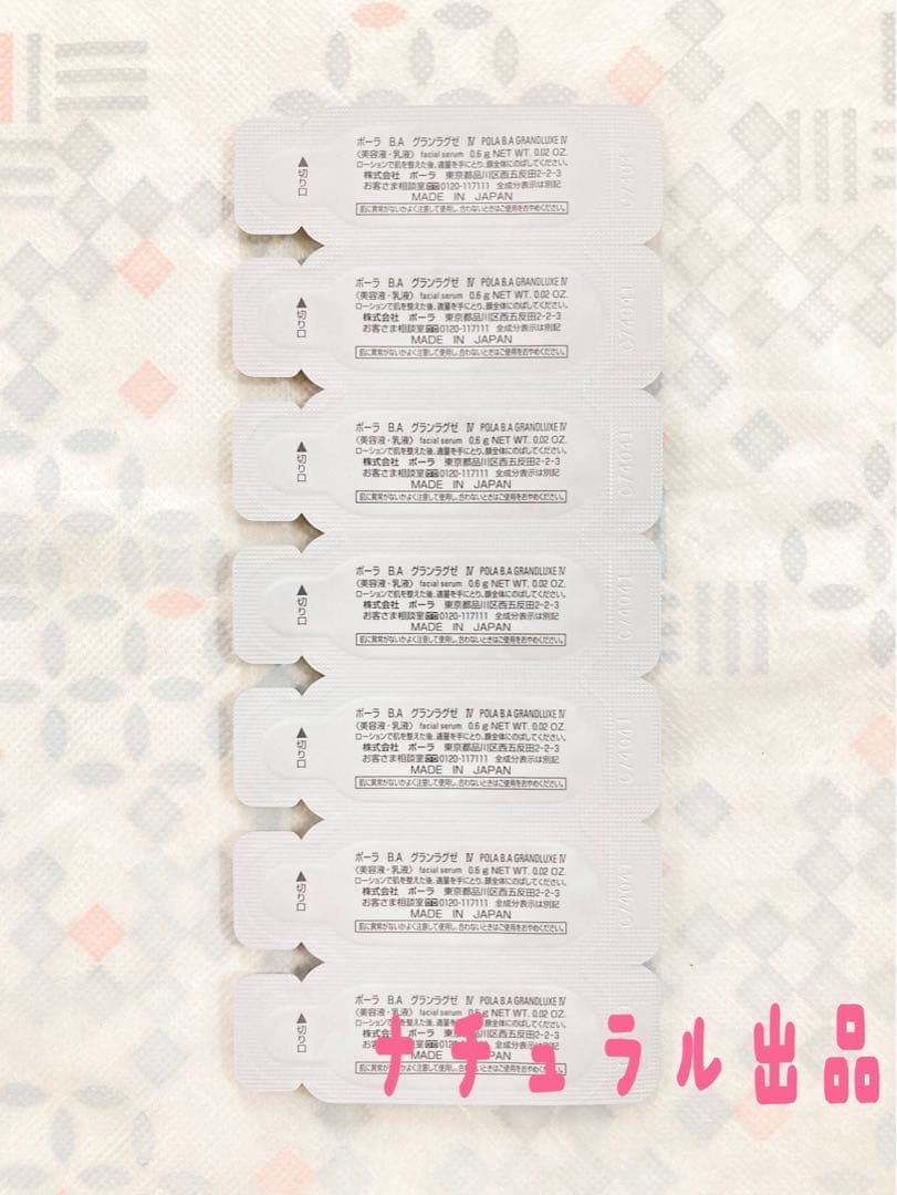 POLA BA グランラグゼOクリーム0.6g×14包(保湿クリーム、マスク)
