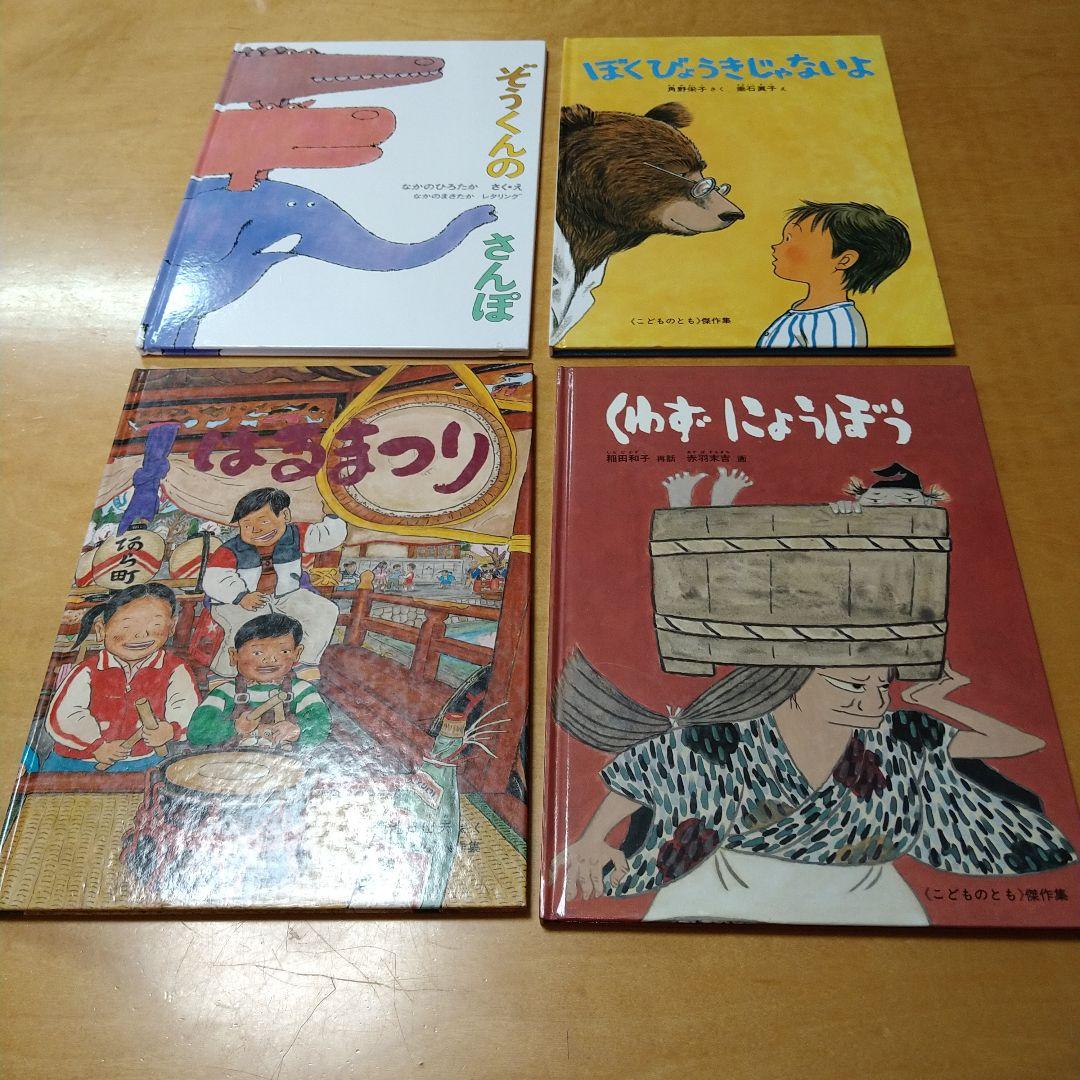 【人気定番絵本42冊セット】幼児～低学年対象　福音館　くもん推薦図書　送料込み