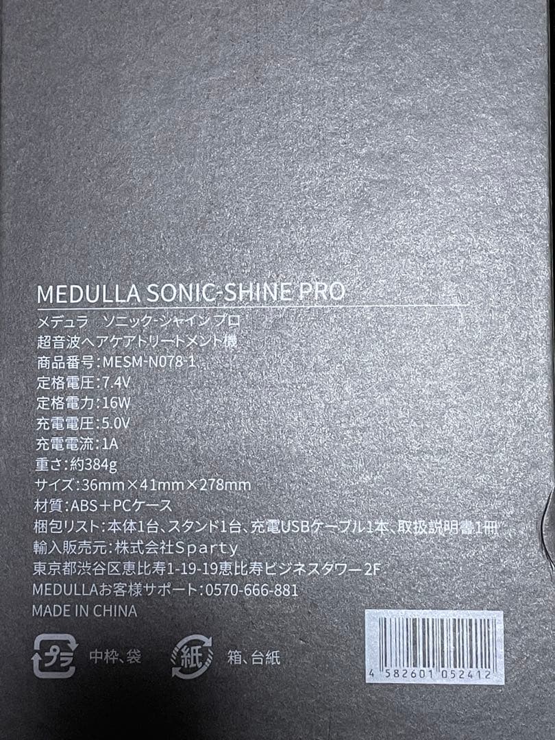 MEDULLA SONIC SHINE PRO 美容家電