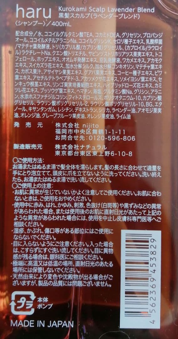haru 黒髪スカルプシャンプー3種類セット　ノーマル　ラベンダー　サマーレシピ
