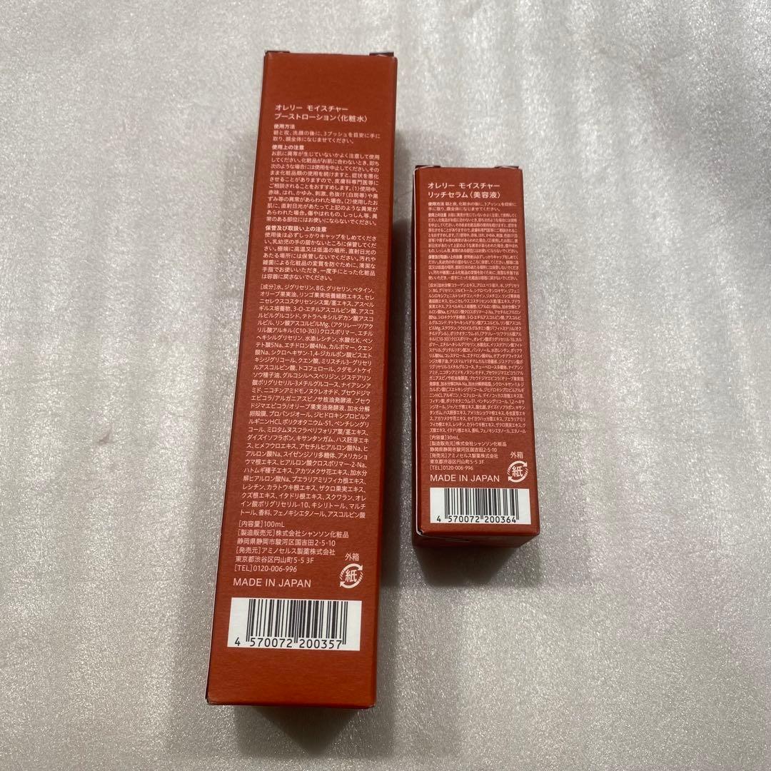 【新品未使用】Aurelie オレリー　モイスチャーブーストローション・セラム