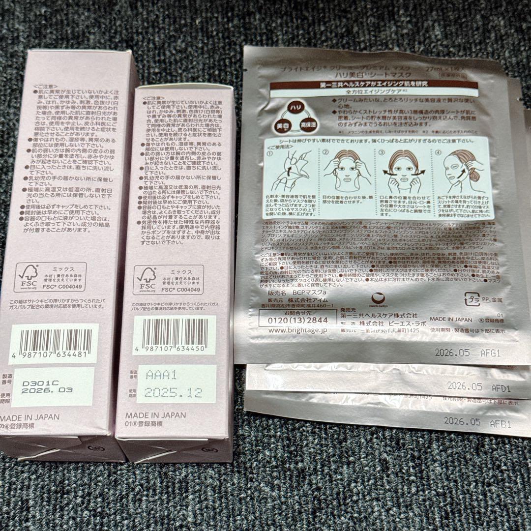 ブライトエイジ ホワイトリフト セット