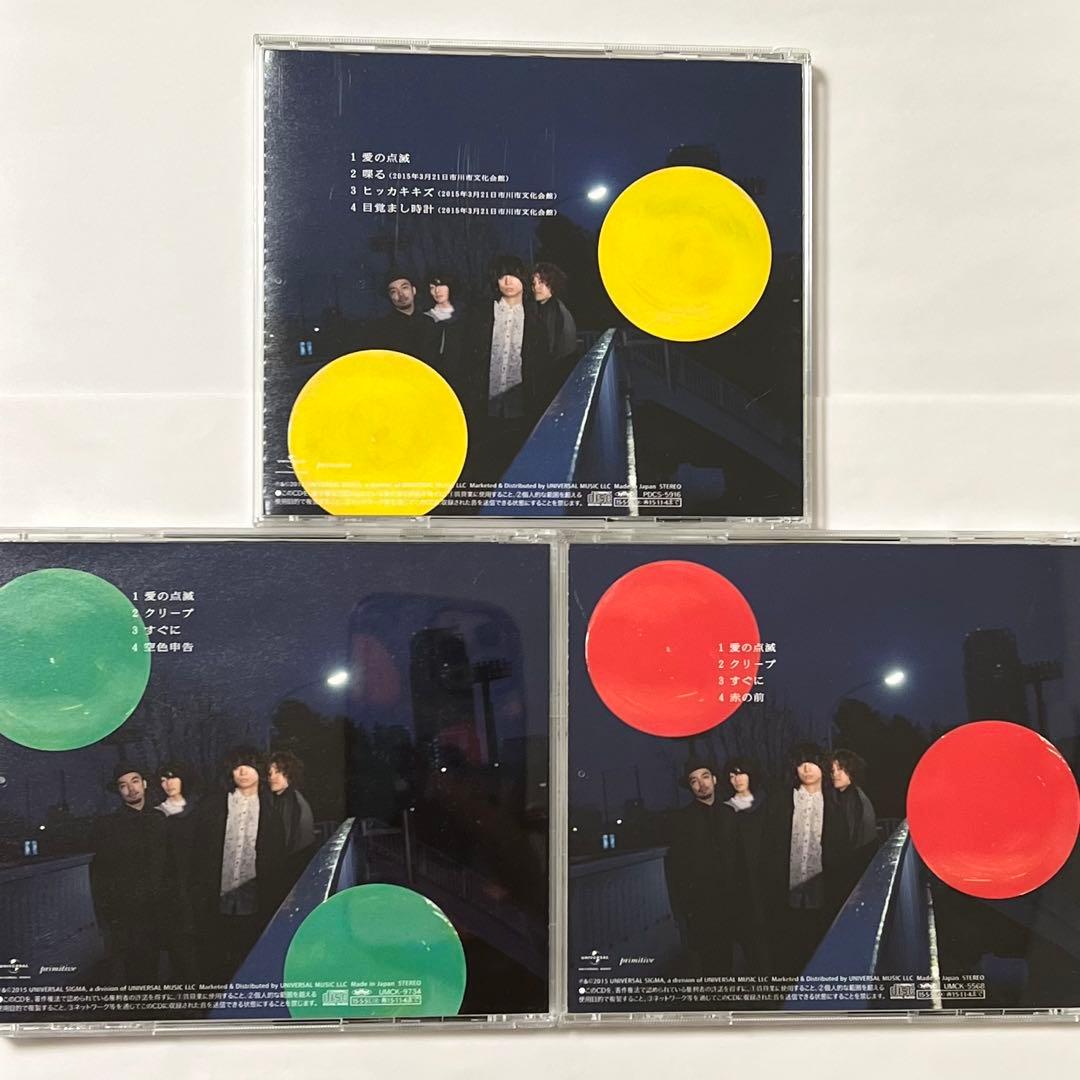 【3枚セット】クリーハイプ　愛の点滅　CD