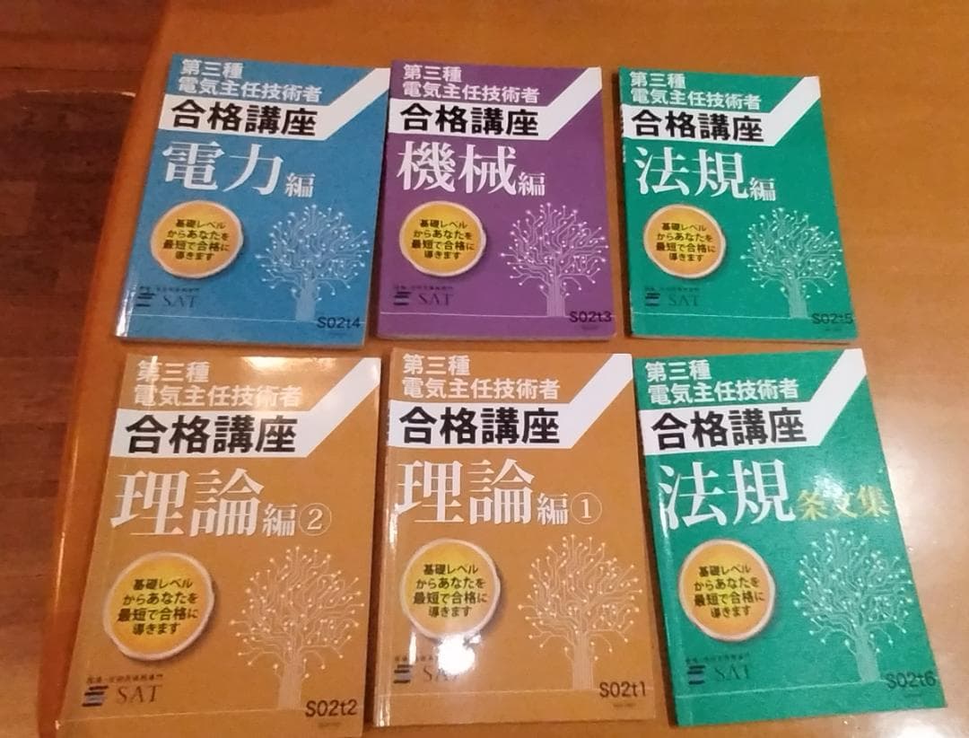 SAT 電験三種 合格講座テキスト・ＤＶＤセット　2021年版