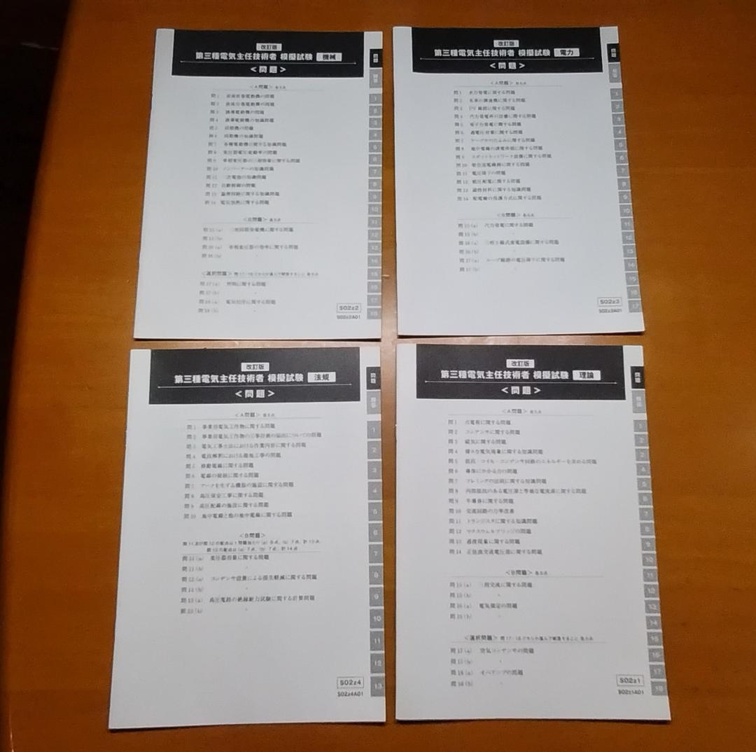 SAT 電験三種 合格講座テキスト・ＤＶＤセット　2021年版