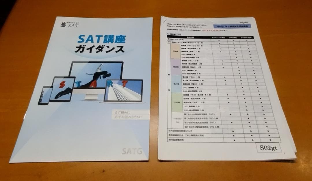 SAT 電験三種 合格講座テキスト・ＤＶＤセット　2021年版