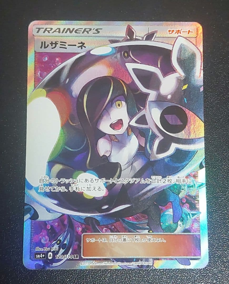 J*歯様 ポケモンカード　ルザミーネ SR SM4+ GXバトルブースト 120