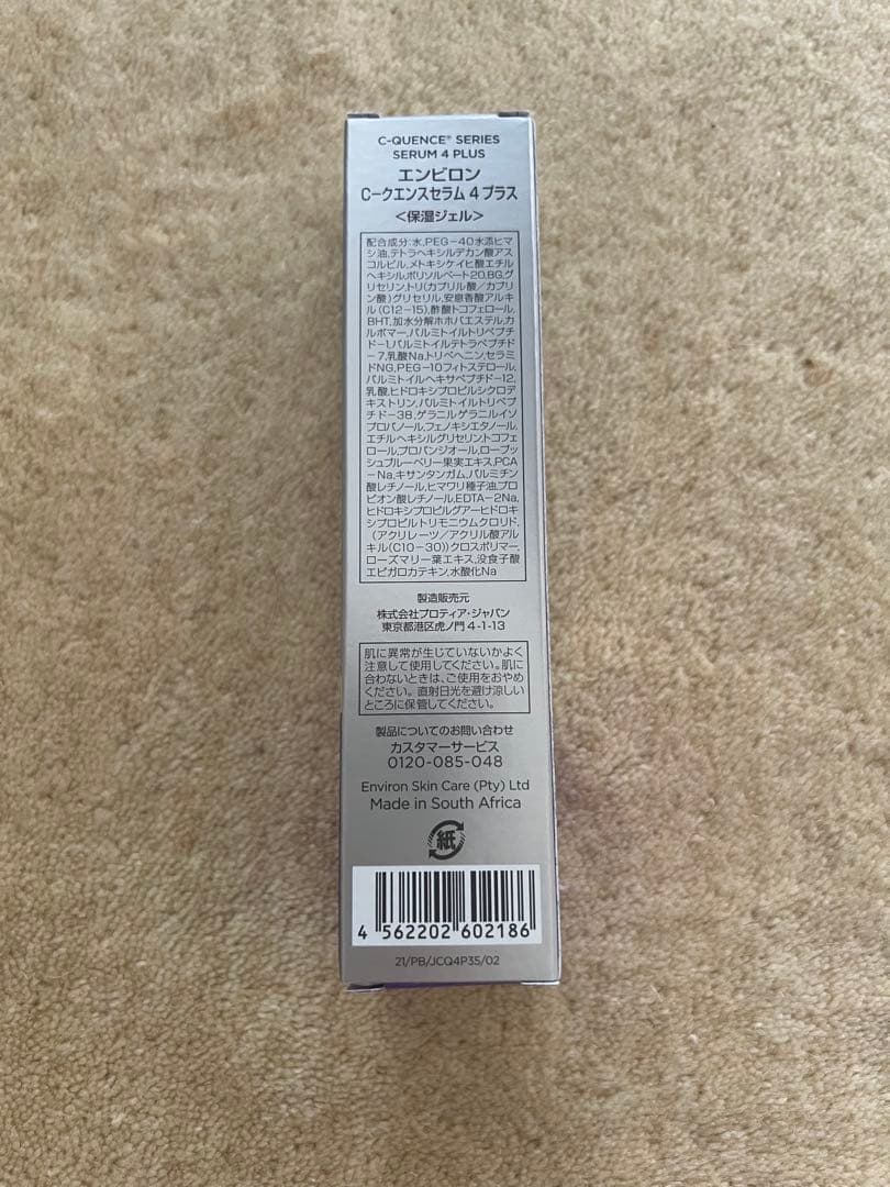 【期間限定】エンビロン Cクエンスセラム 4プラス