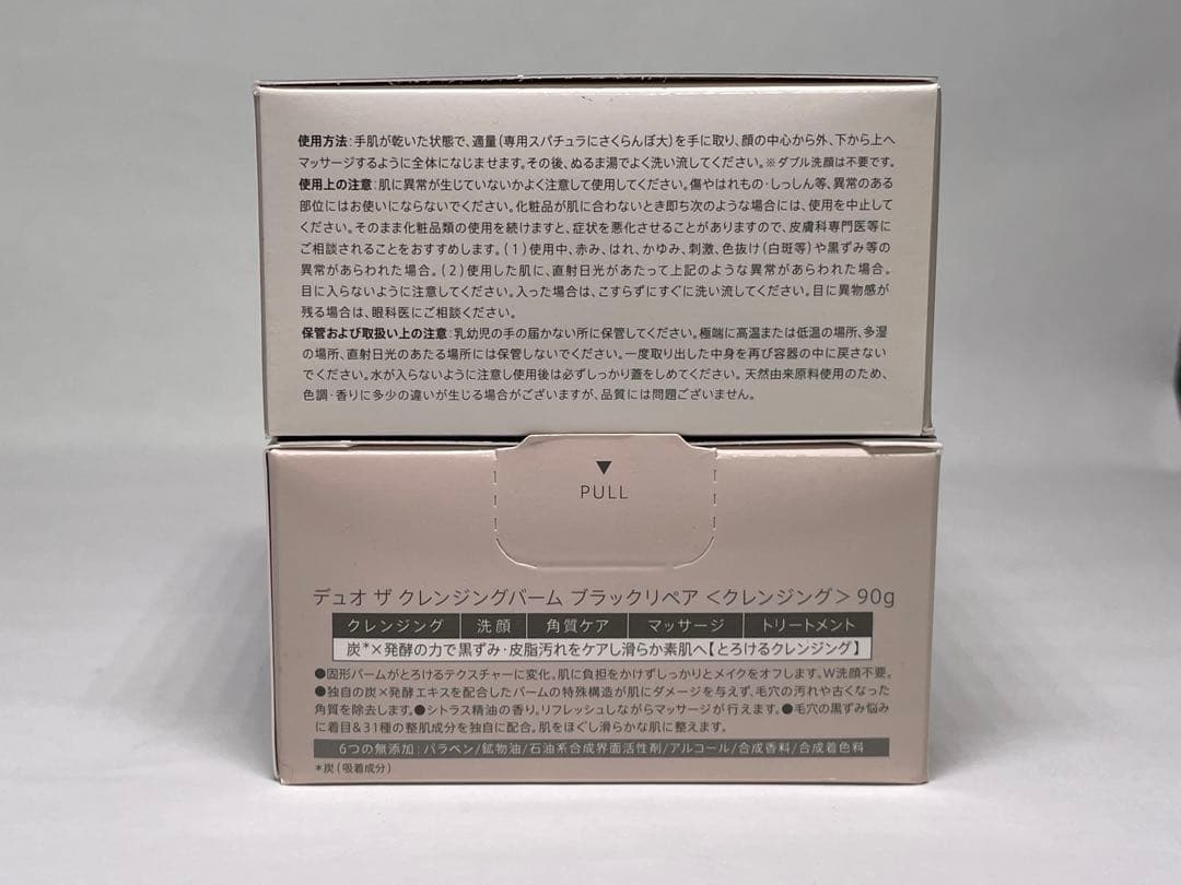 【3個セット】DUO クレンジングバーム ブラックリペア 90g １つ使いかけ