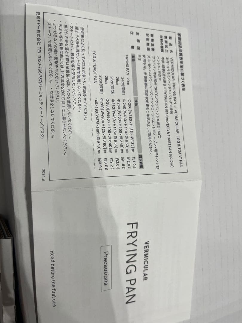 調理器具 VERMICULAR FRYING PAN EGG/TOAST