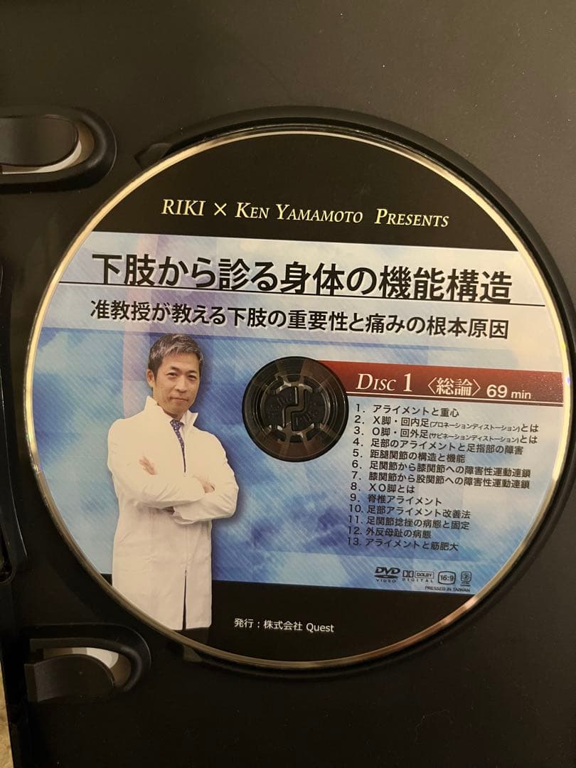 下肢から診る身体の機能構造 DVD KEN Yamamoto