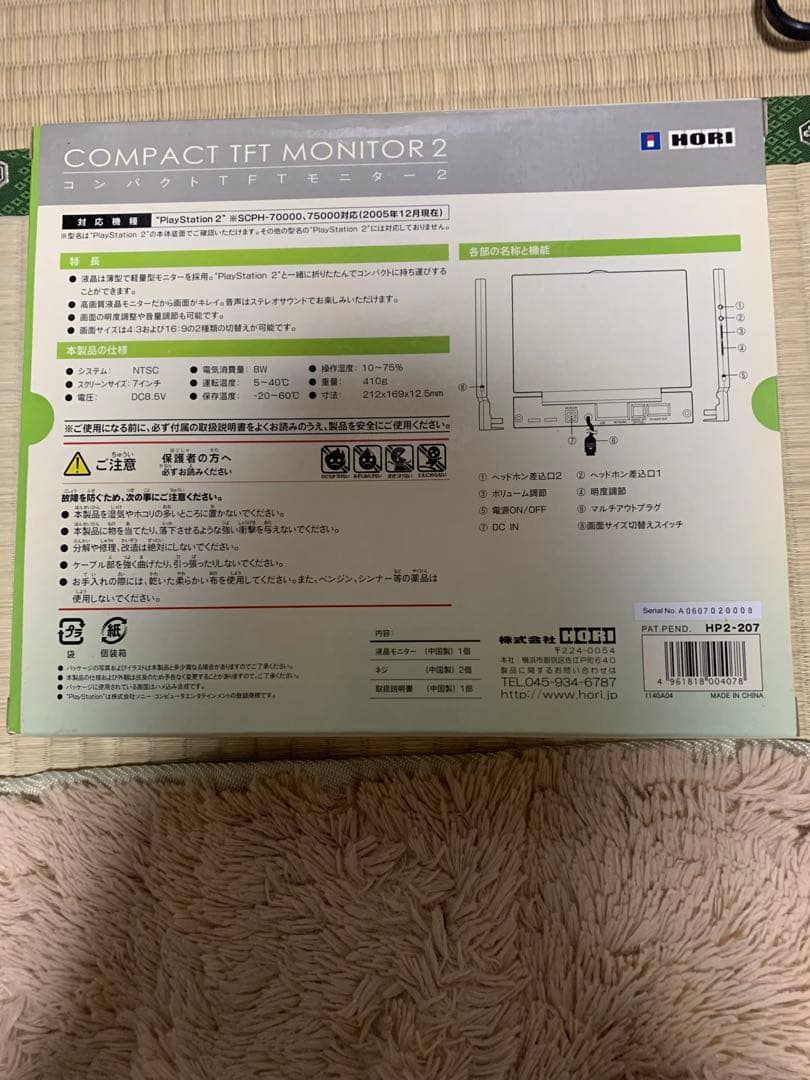 コンパクトTFTモニター　PlayStation2用モニター　HP2-207