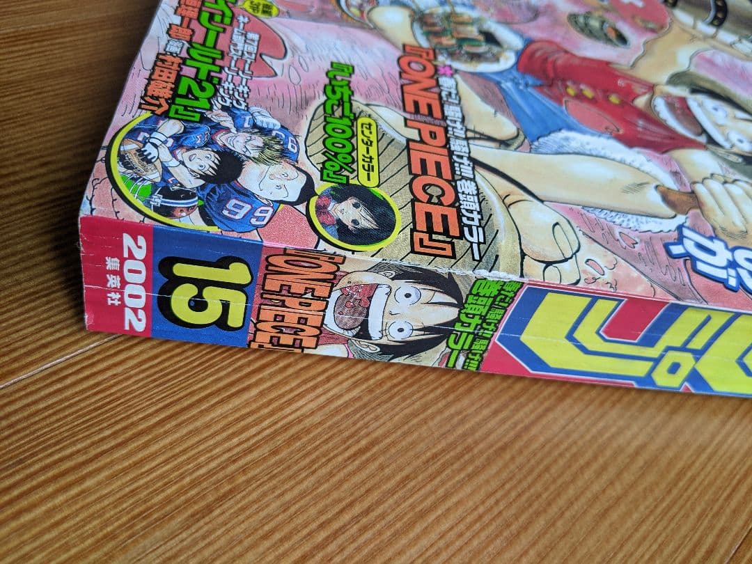 週刊少年ジャンプ（２００２年１５号）