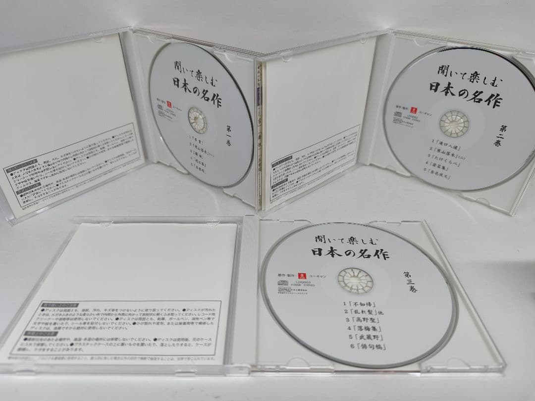 聞いて楽しむ 日本の名作 CD 未使用プレイヤー付き ユーキャン