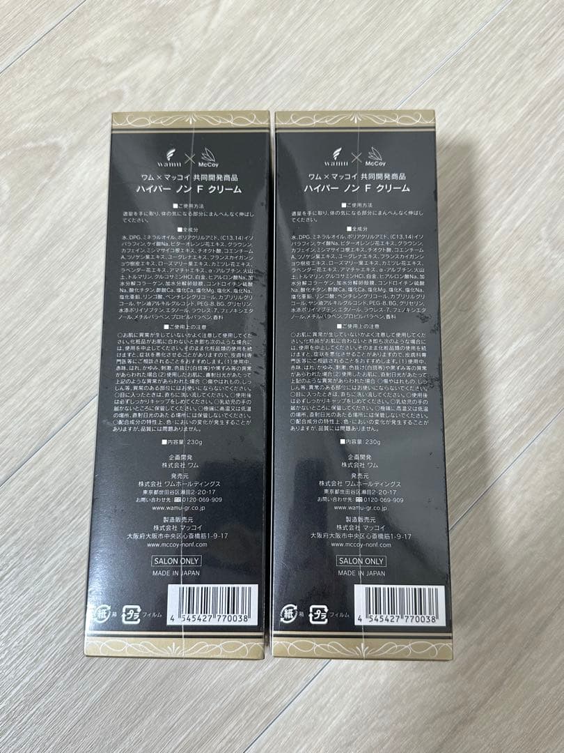 【正規品】新品・未使用 ハイパーノンFクリーム 2本セット