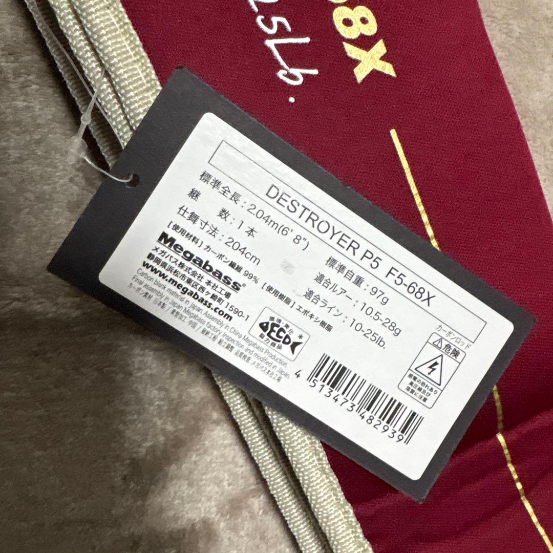 送料込み　メガバス　デストロイヤー　BLADE