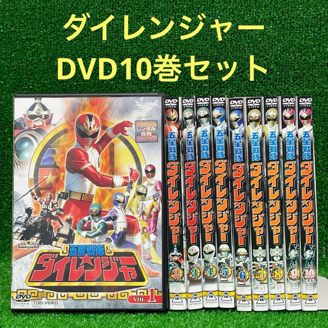 猫大好きさん専用　五星戦隊ダイレンジャー　DVD全10巻セット