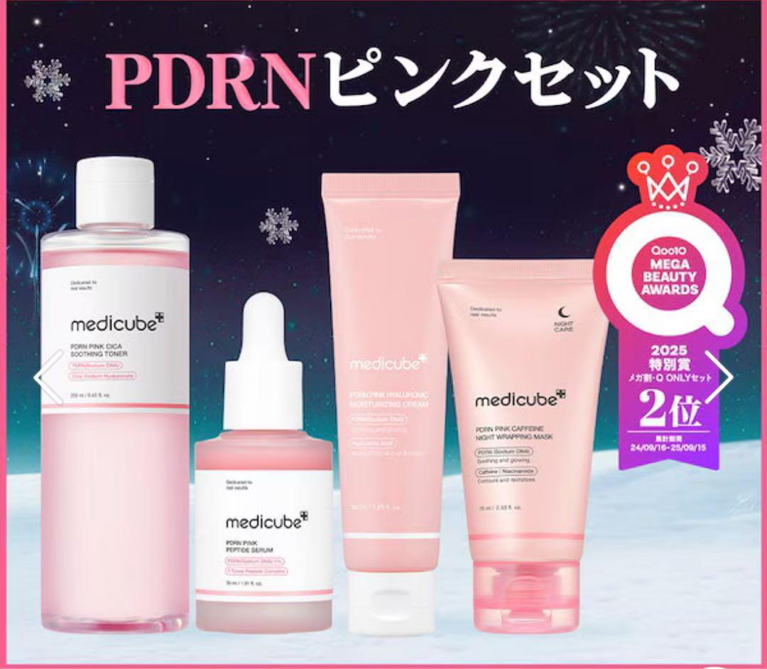 medicube(メディキューブ)PDRNピンクセット